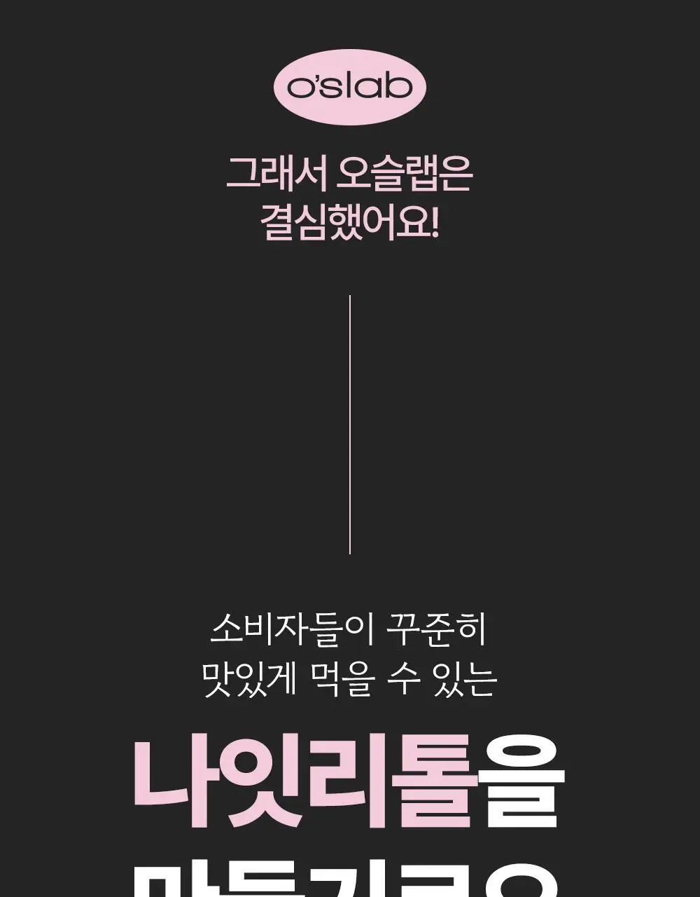 [ONLY올영] 오슬랩 나잇리톨 식물성 멜라토닌 함유 츄어블 캔디 선물세트 (30정X2ea) 60일분 상세페이지 61